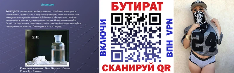 Купить  Новоржев  Бутират Butirat 